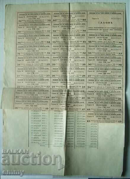 Kingdom of Bulgaria 3% Bond 500 BGN from 1935 - 6 Kingdom of Bulgaria 3% Bond 500 BGN from 1935 - 6