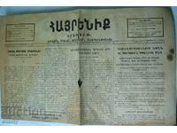 Armenian newspaper "Khayrenik"/"Homeland", Armenia - 1938.