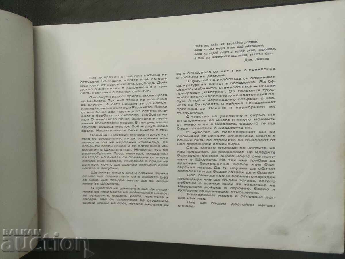 Auction Album battery SHZO class 1945 Auction Album battery SHZO class 1945