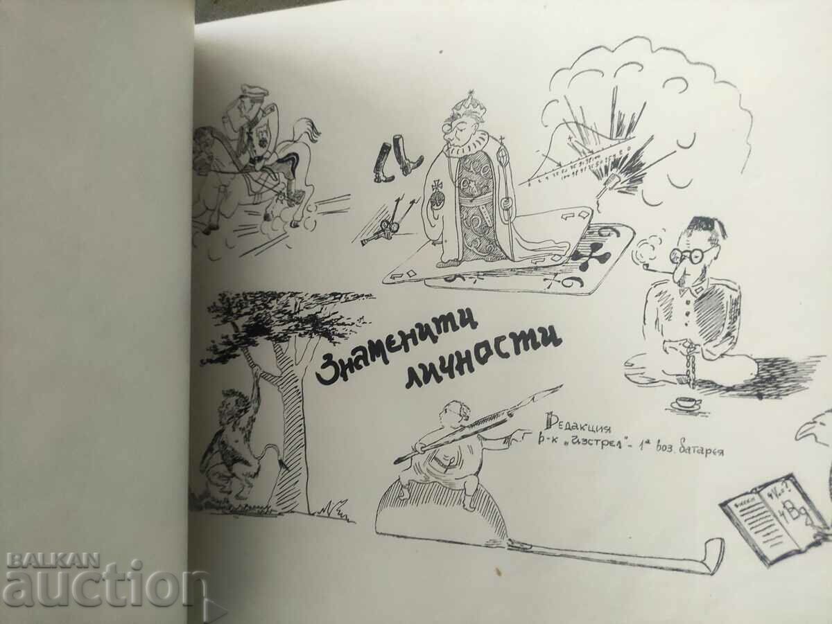 Album battery SHZO class 1945 - 6 Album battery SHZO class 1945 - 6