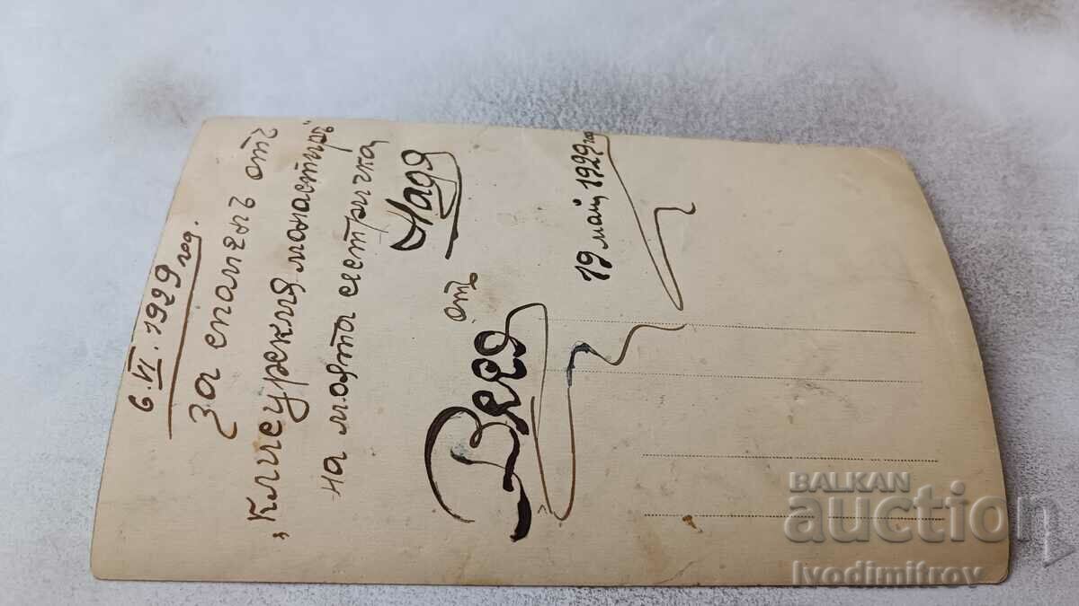 Photo Youth in the courtyard of the Klisur monastery, 1929 with price 1.75 BGN | € 0.89 Photo Youth in the courtyard of the Klisur monastery, 1929 with price 1.75 BGN | € 0.89