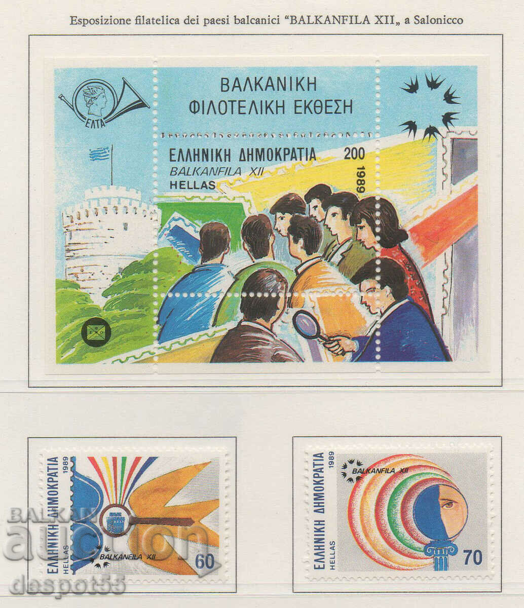1989. Greece. Philatelic exhibition "BALKANFILA XII" + Block.
