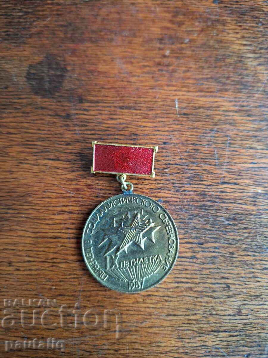 FIRST PLACE MEDAL IN THE SOCIALIST COMPETITION