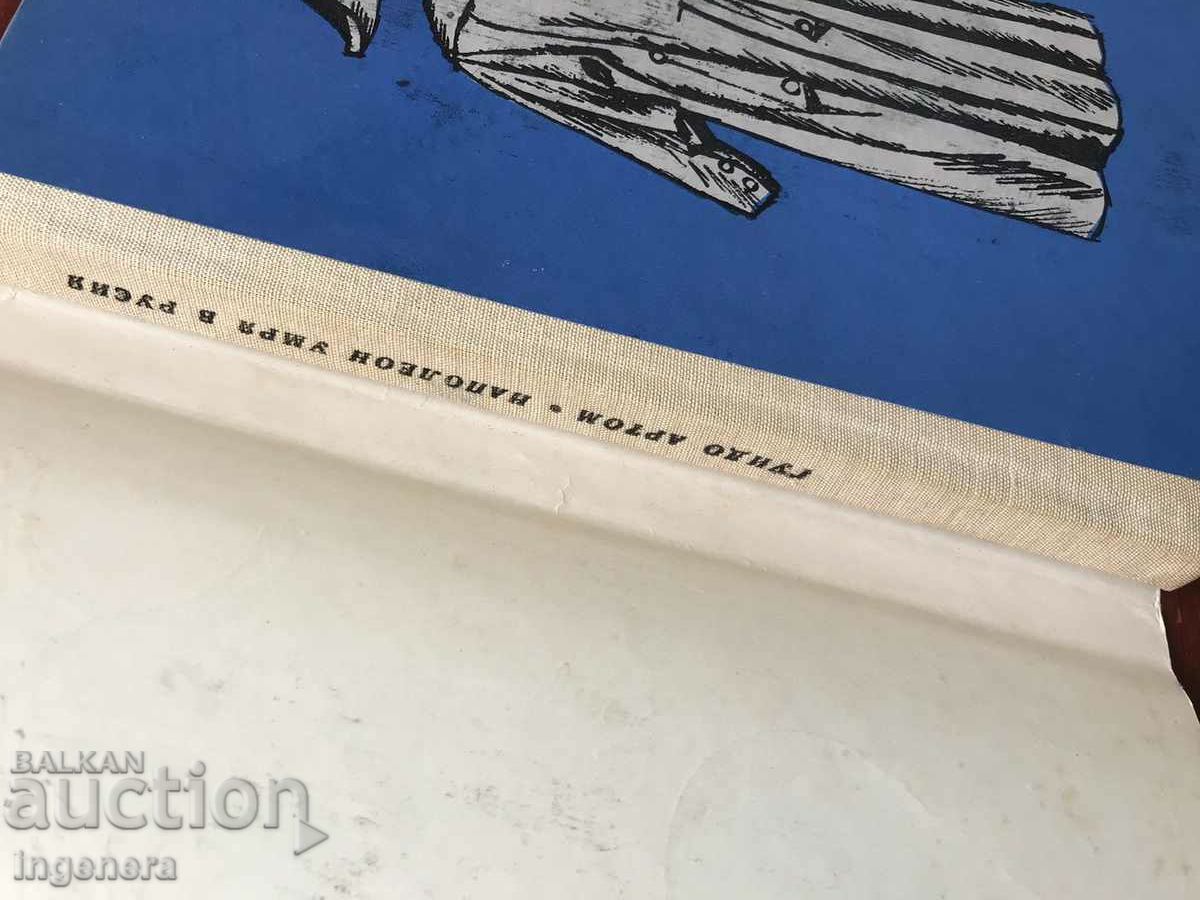 Delivery of BOOK-GUIDO ARTHOME-NAPALEON DIED IN RUSSIA-1970 Delivery of BOOK-GUIDO ARTHOME-NAPALEON DIED IN RUSSIA-1970