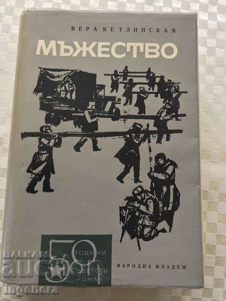BOOK-VERA KATHLINSKAYA-MALE-1967