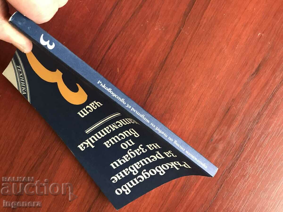 Auction MATHEMATICS HANDBOOK-PART 3-1980-NEW Auction MATHEMATICS HANDBOOK-PART 3-1980-NEW