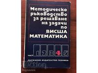 BOOK-MANUAL OF MATHEMATICS-PART 4-1975-NEW