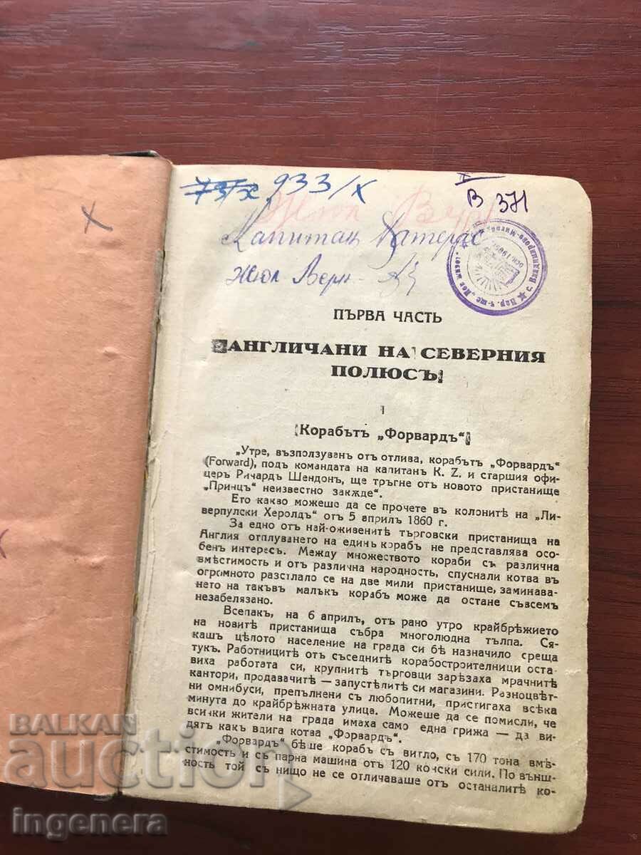 BOOK-JULES VERNE-CAPTAIN HATTERAS-1930 with price 26.00 BGN | € 13.29 BOOK-JULES VERNE-CAPTAIN HATTERAS-1930 with price 26.00 BGN | € 13.29