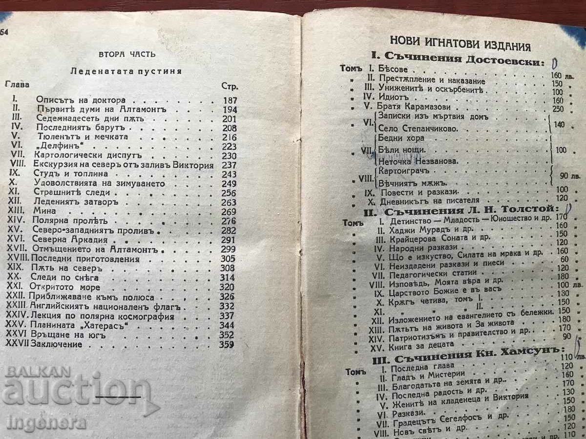 BOOK-JULES VERNE-CAPTAIN HATTERAS-1930 - 6 BOOK-JULES VERNE-CAPTAIN HATTERAS-1930 - 6