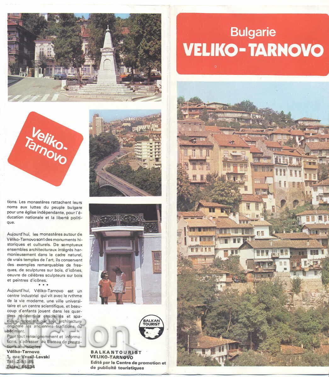 Дипляна - Велико Търново - Балкантурист ок. 1980 г.