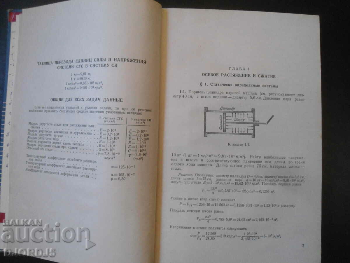 Collection of problems on the resistance of materials - 5