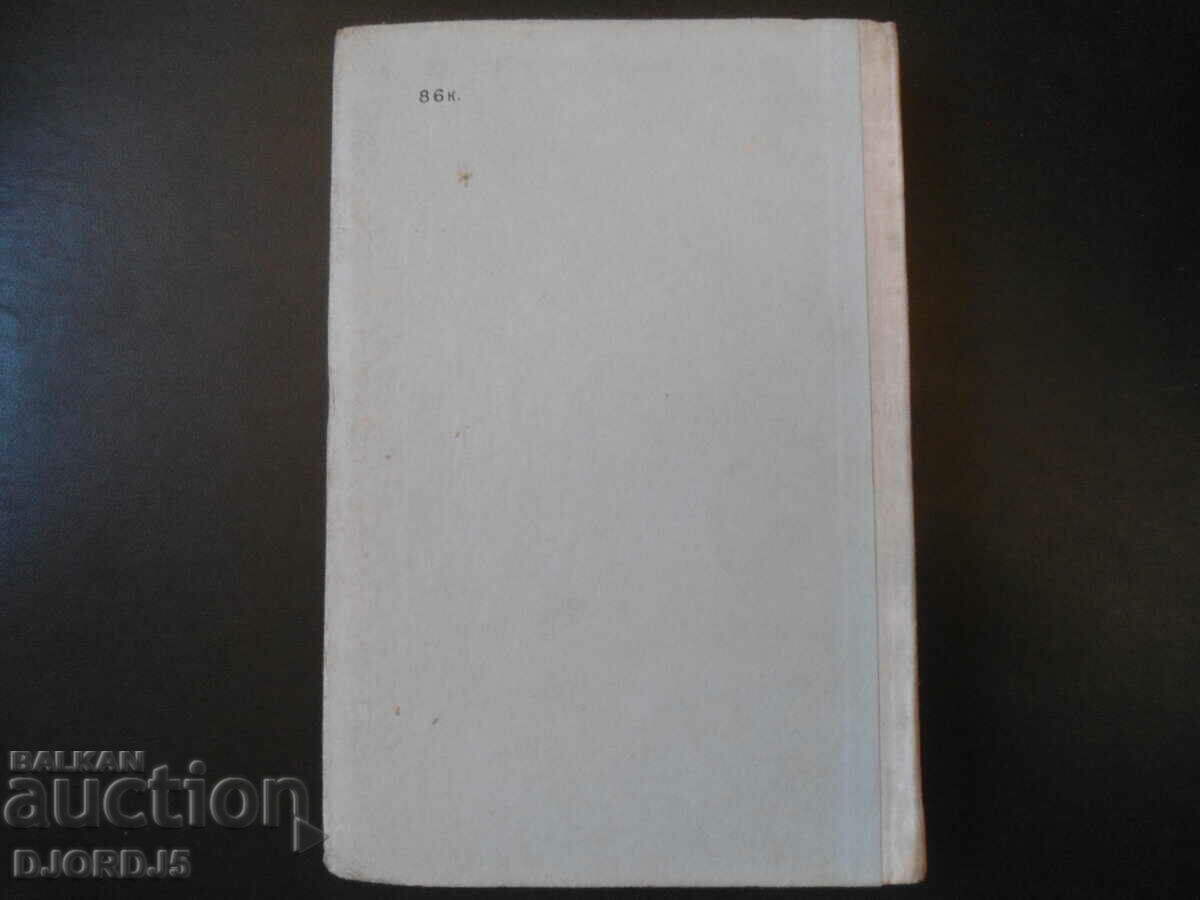 Collection of problems on the resistance of materials - 7