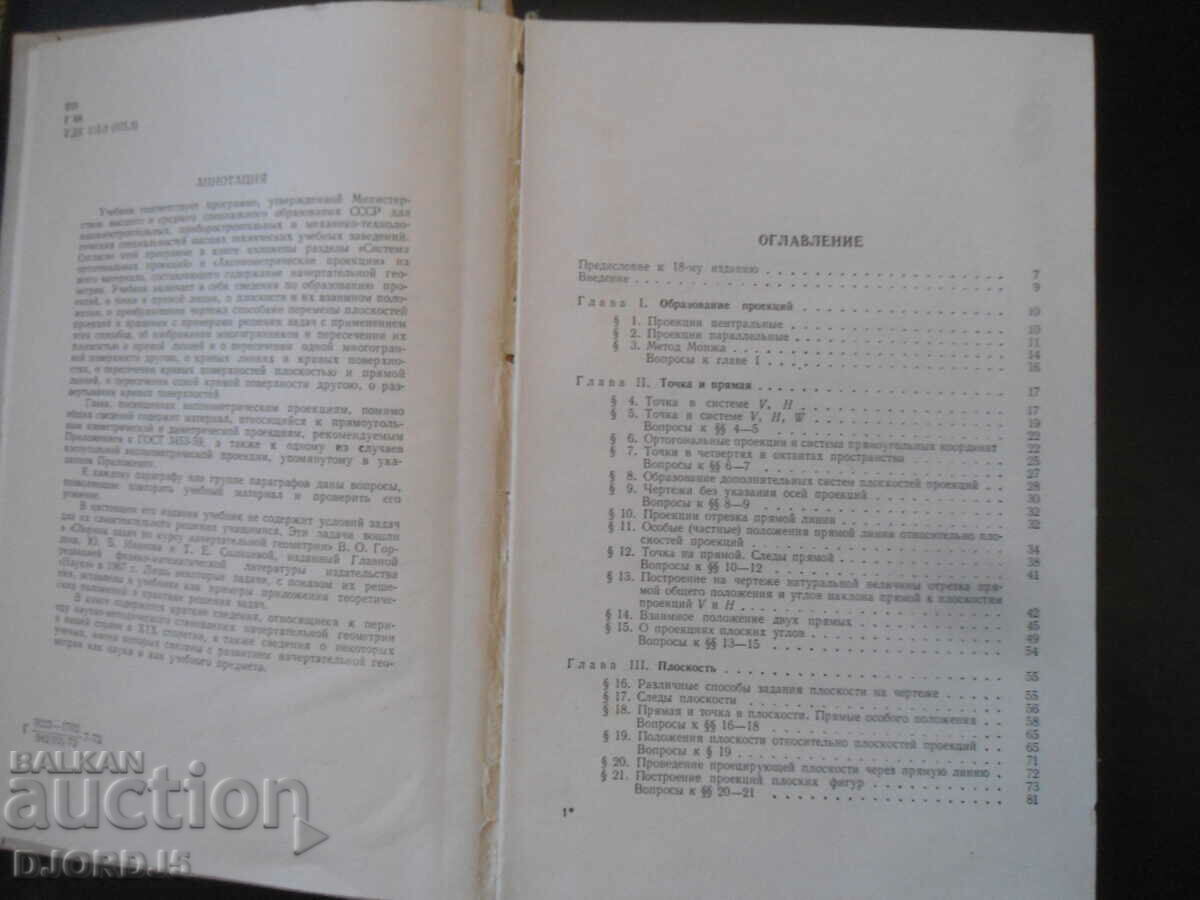 Auction Course of drawing geometry Auction Course of drawing geometry