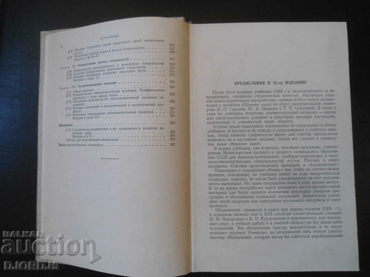 Course of drawing geometry - 5 Course of drawing geometry - 5