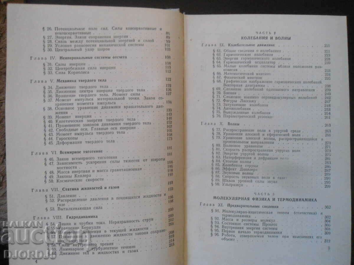 Livrarea Curs de fizică generală, volumul 1, I.V. Saveliev