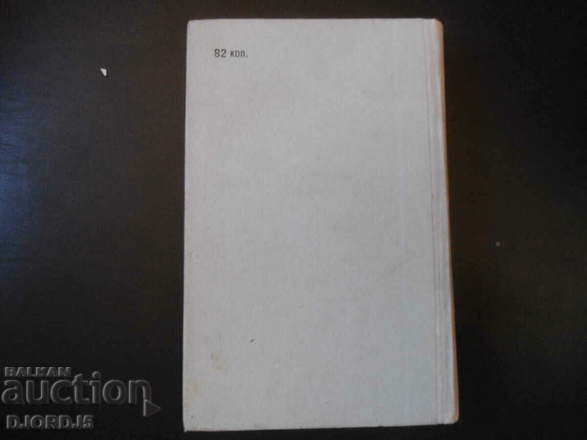 Curs de fizică generală, volumul 1, I.V. Saveliev - 7