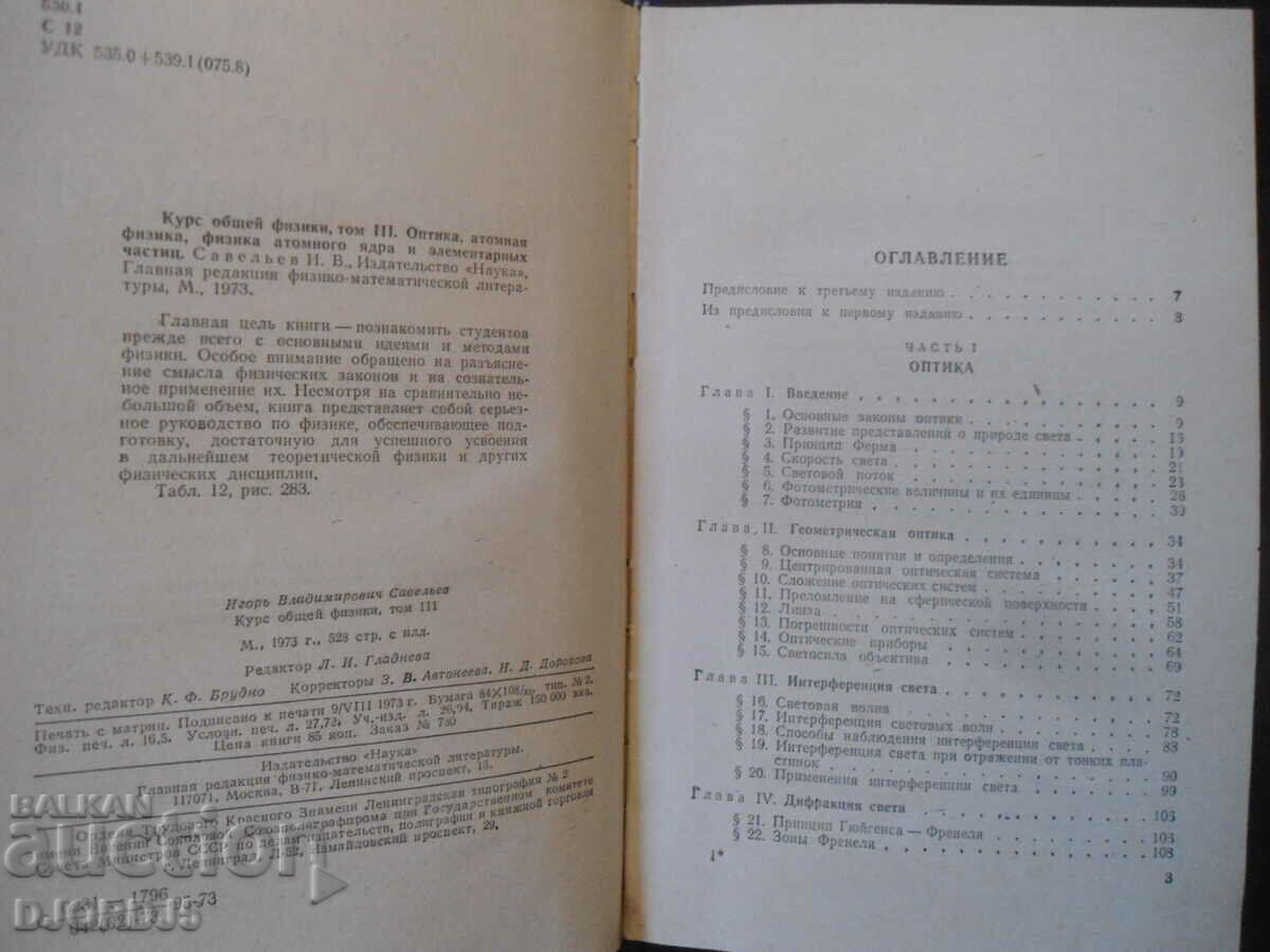 Auction Course of general physics, volume 3, I.V. Saveliev Auction Course of general physics, volume 3, I.V. Saveliev