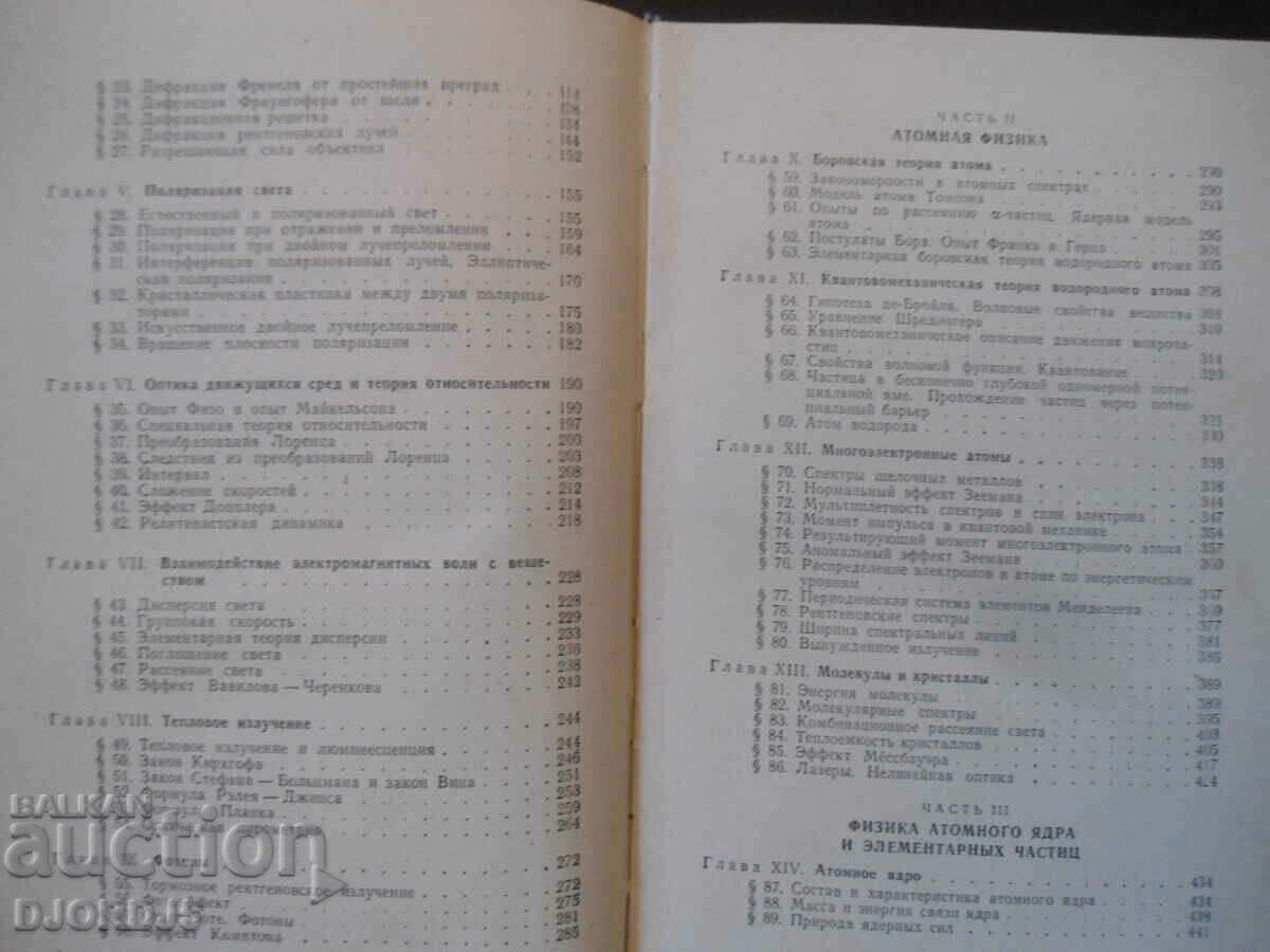 Delivery of Course of general physics, volume 3, I.V. Saveliev Delivery of Course of general physics, volume 3, I.V. Saveliev