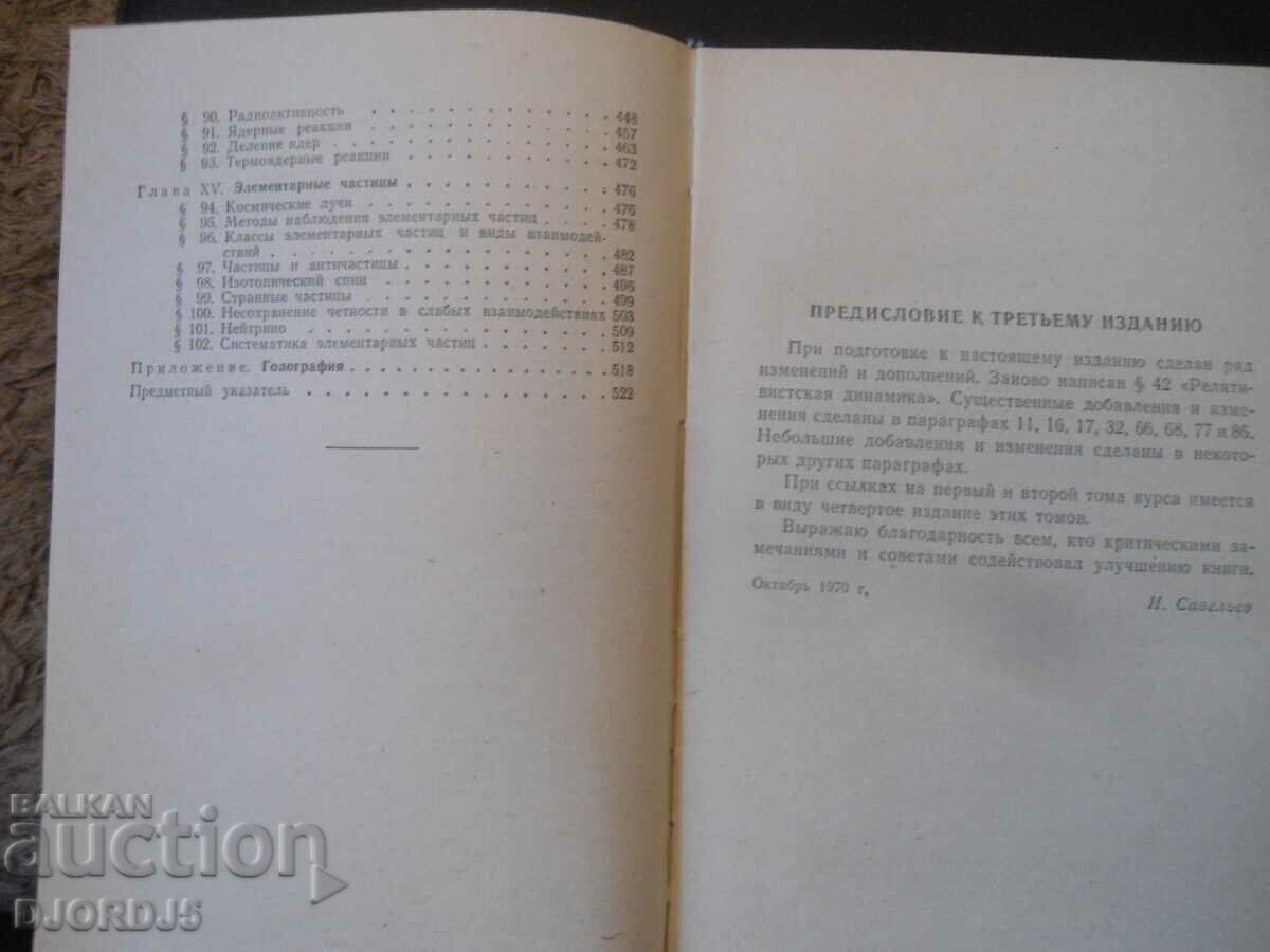 Course of general physics, volume 3, I.V. Saveliev - 5 Course of general physics, volume 3, I.V. Saveliev - 5