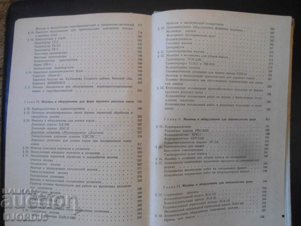 Mechanization of work on livestock farms - 6