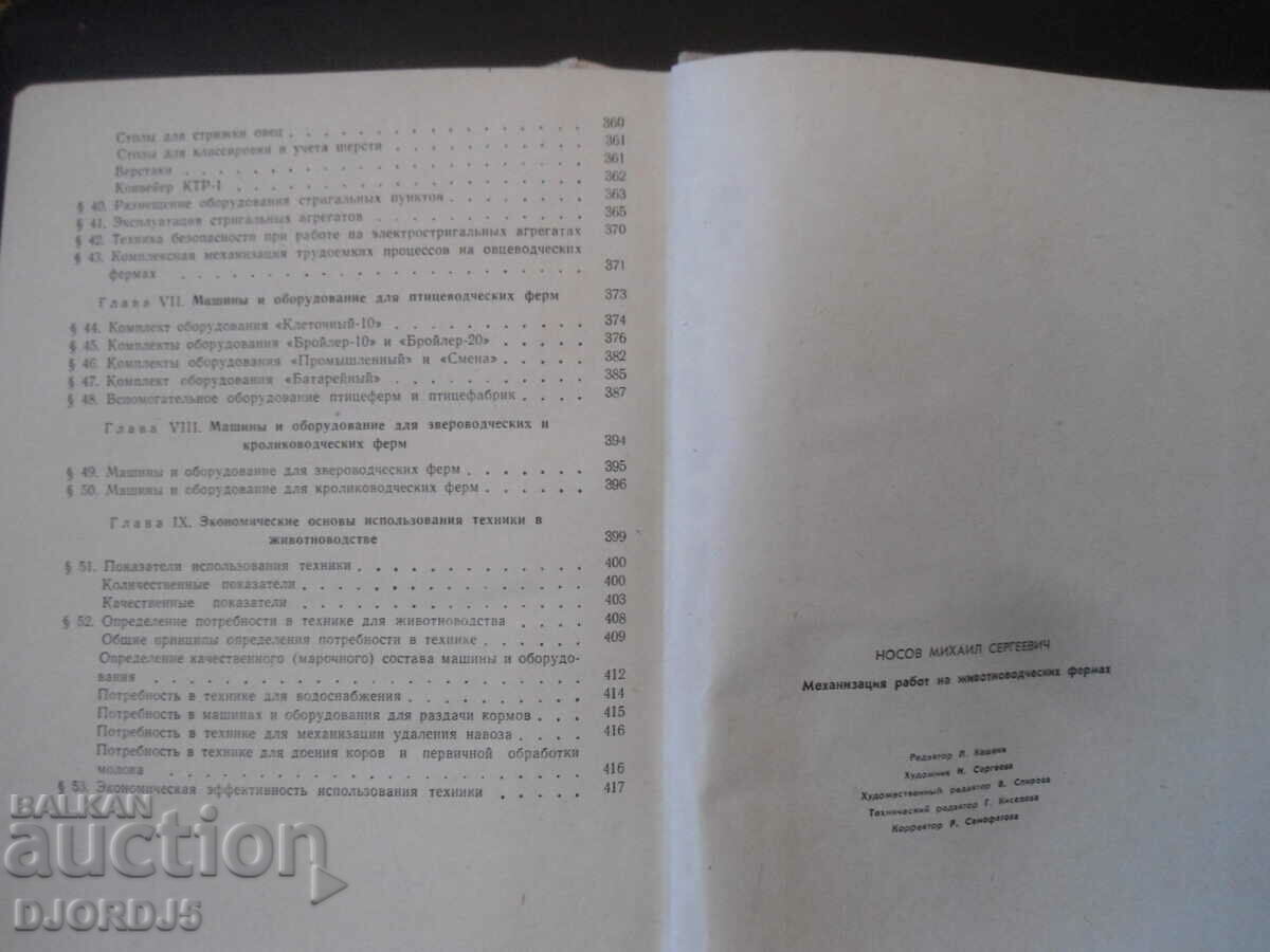 Mechanization of work on livestock farms - 7