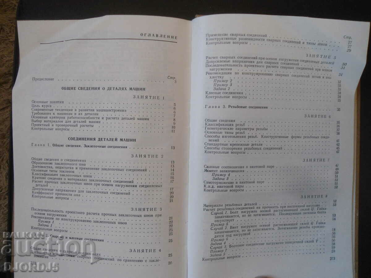 Delivery of Machine parts, N.G. Kuklin, G.S. Doll Delivery of Machine parts, N.G. Kuklin, G.S. Doll