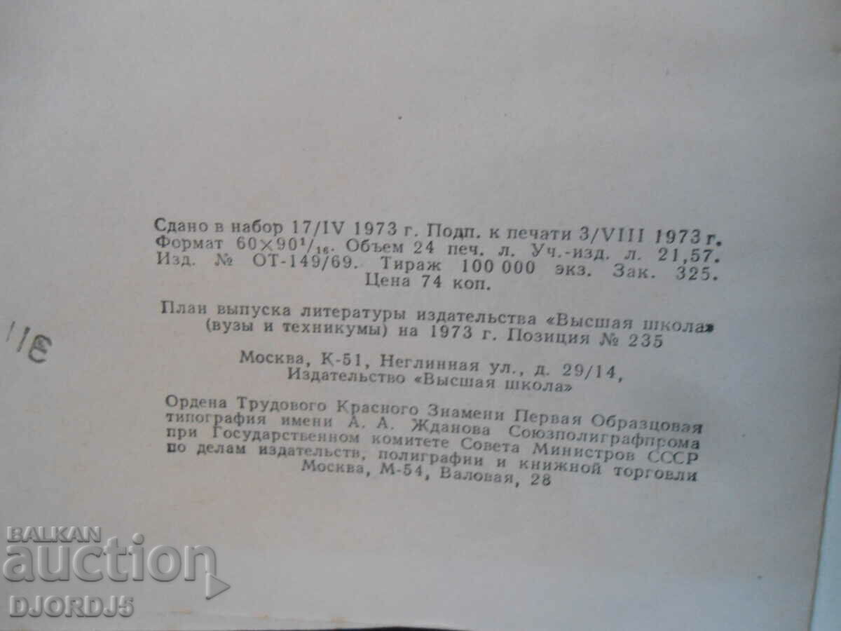 Machine parts, N.G. Kuklin, G.S. Doll - 7 Machine parts, N.G. Kuklin, G.S. Doll - 7