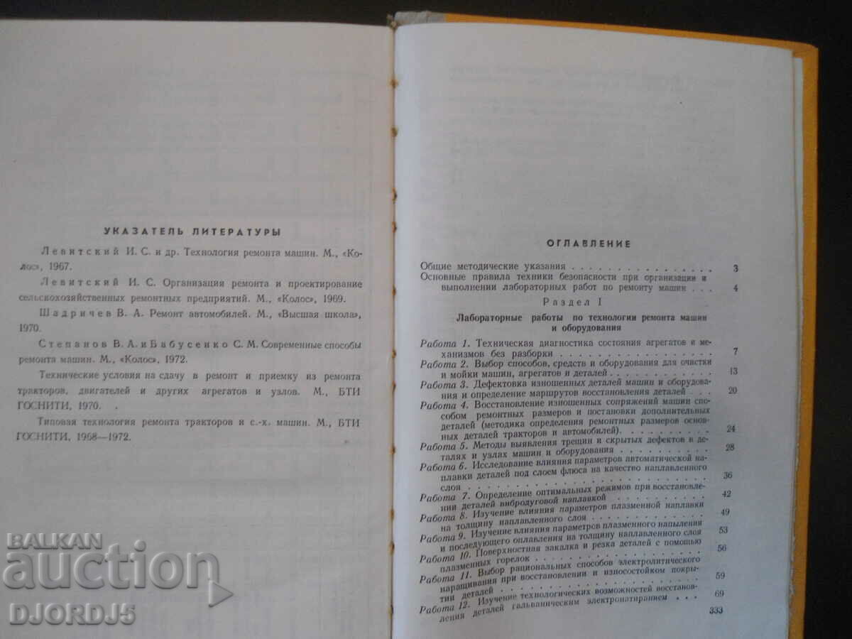 Auction Machine repair workshop Auction Machine repair workshop