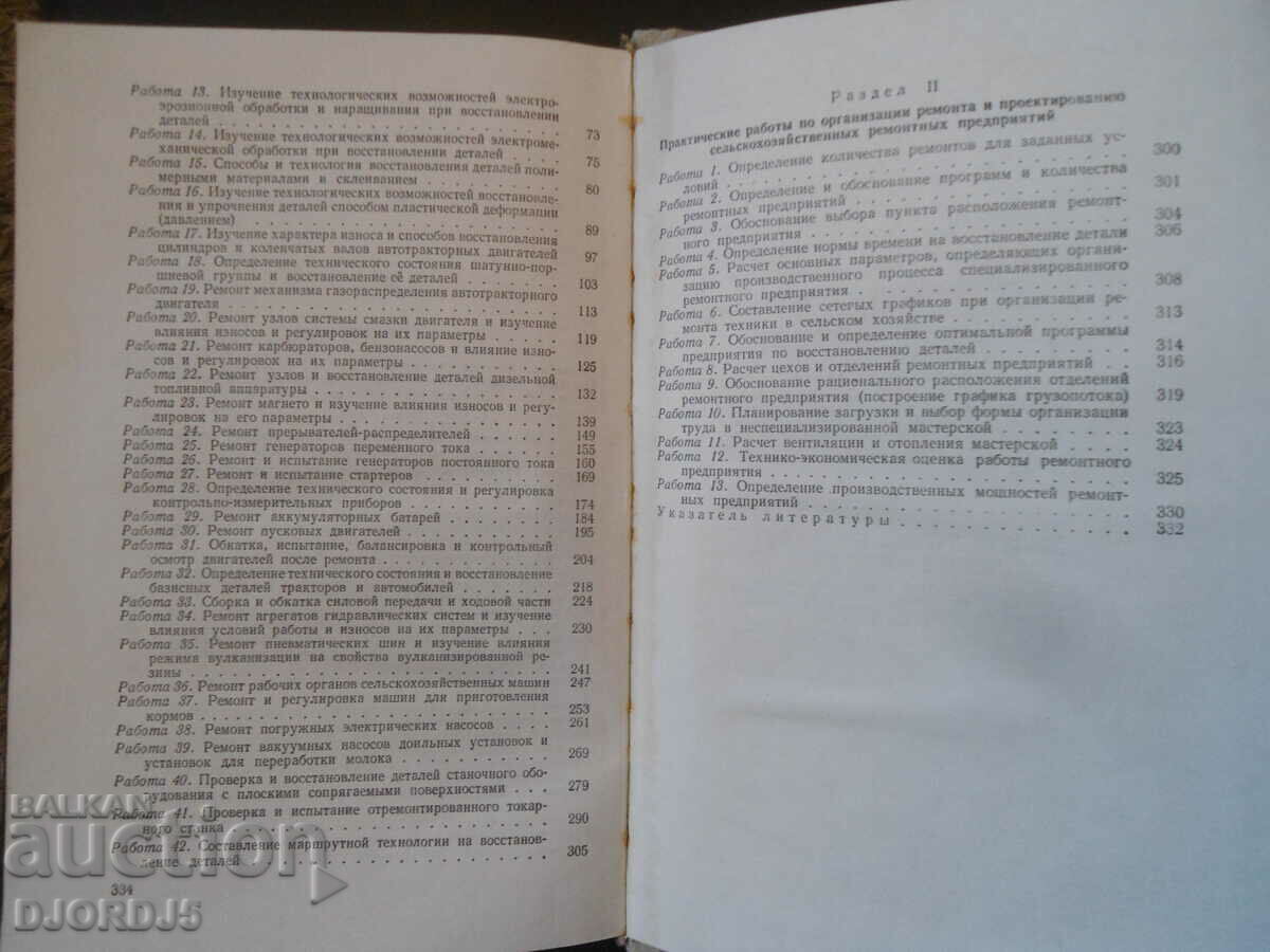 Delivery of Machine repair workshop Delivery of Machine repair workshop