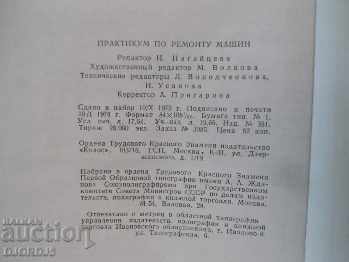 Machine repair workshop - 5 Machine repair workshop - 5