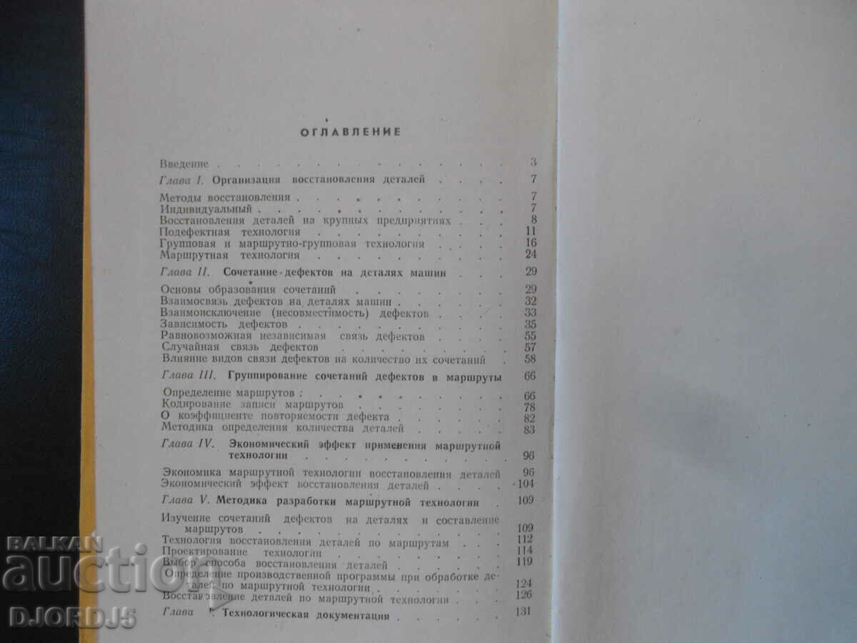 Auction Route technology of restoration of tractor parts Auction Route technology of restoration of tractor parts