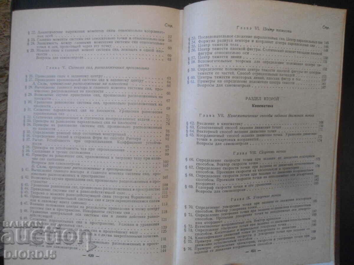 Delivery of Course of theoretical mechanics