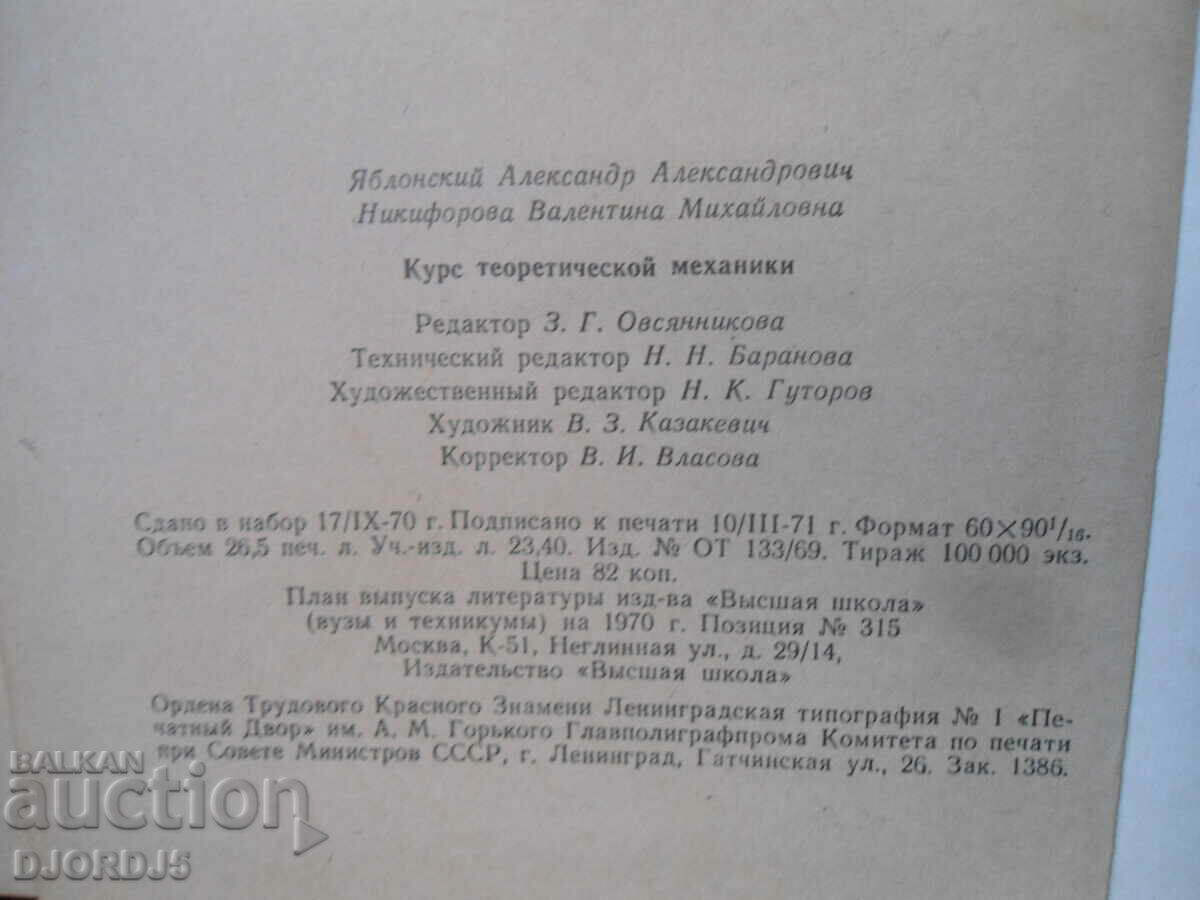 Course of theoretical mechanics - 6