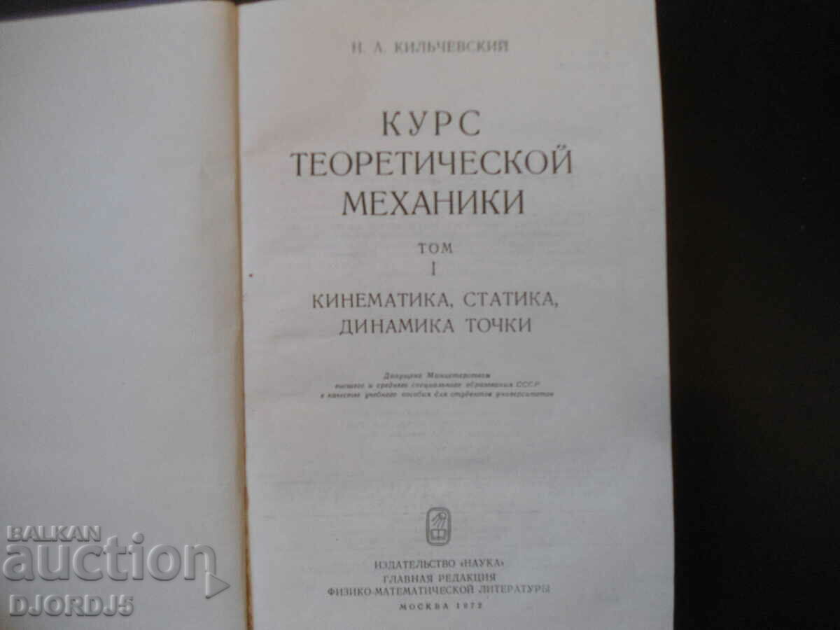 Course of theoretical mechanics with price 5.00 BGN | € 2.56 Course of theoretical mechanics with price 5.00 BGN | € 2.56