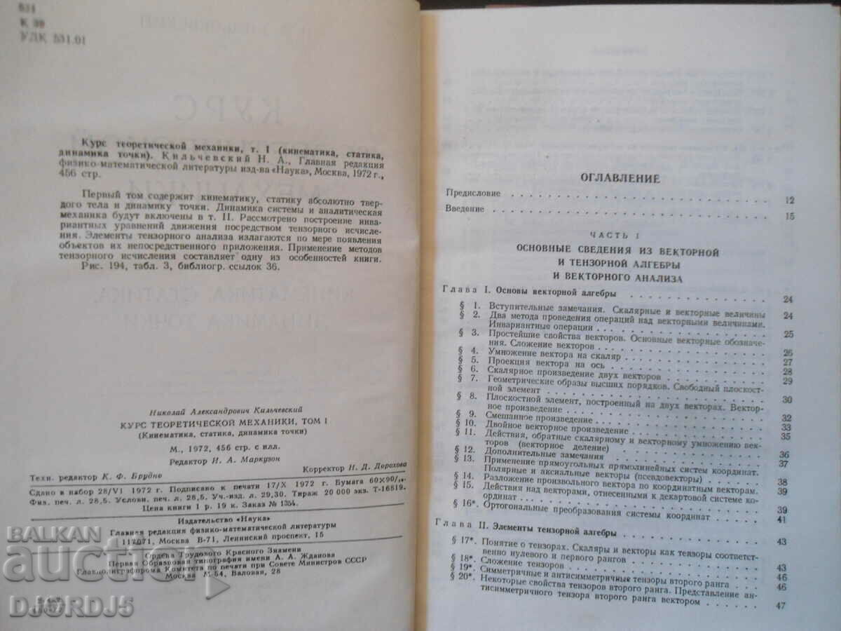 Auction Course of theoretical mechanics Auction Course of theoretical mechanics