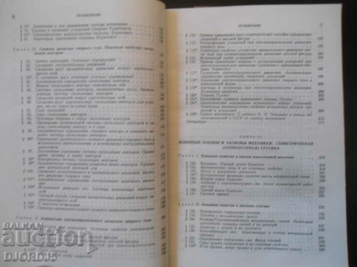 Course of theoretical mechanics - 5 Course of theoretical mechanics - 5