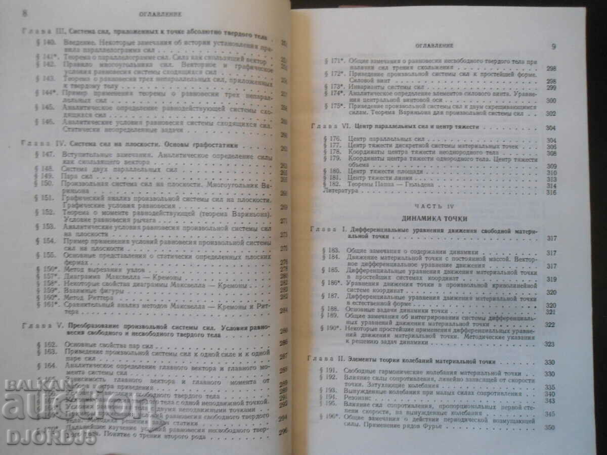 Course of theoretical mechanics - 6 Course of theoretical mechanics - 6