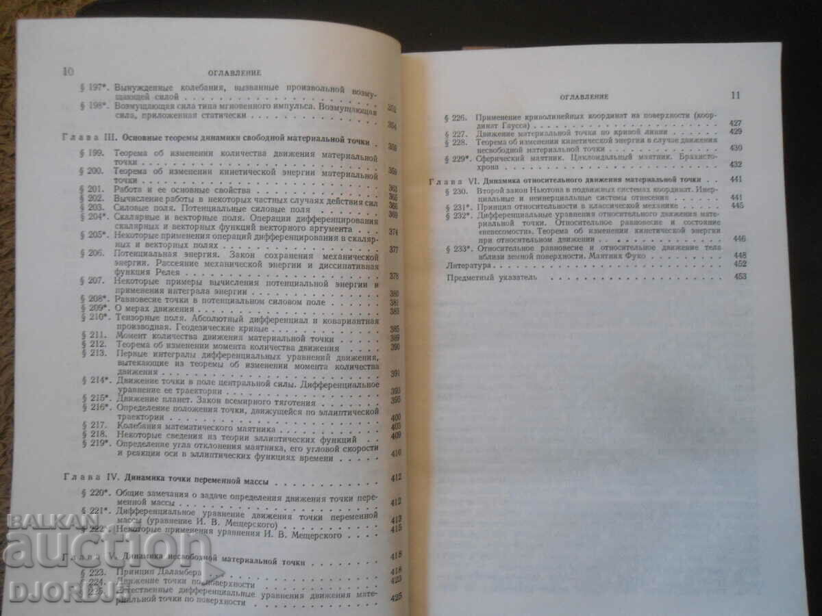 Course of theoretical mechanics - 7 Course of theoretical mechanics - 7