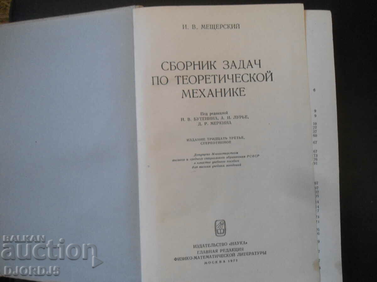 Collection of problems in theoretical mechanics with price 2.00 BGN | € 1.02 Collection of problems in theoretical mechanics with price 2.00 BGN | € 1.02