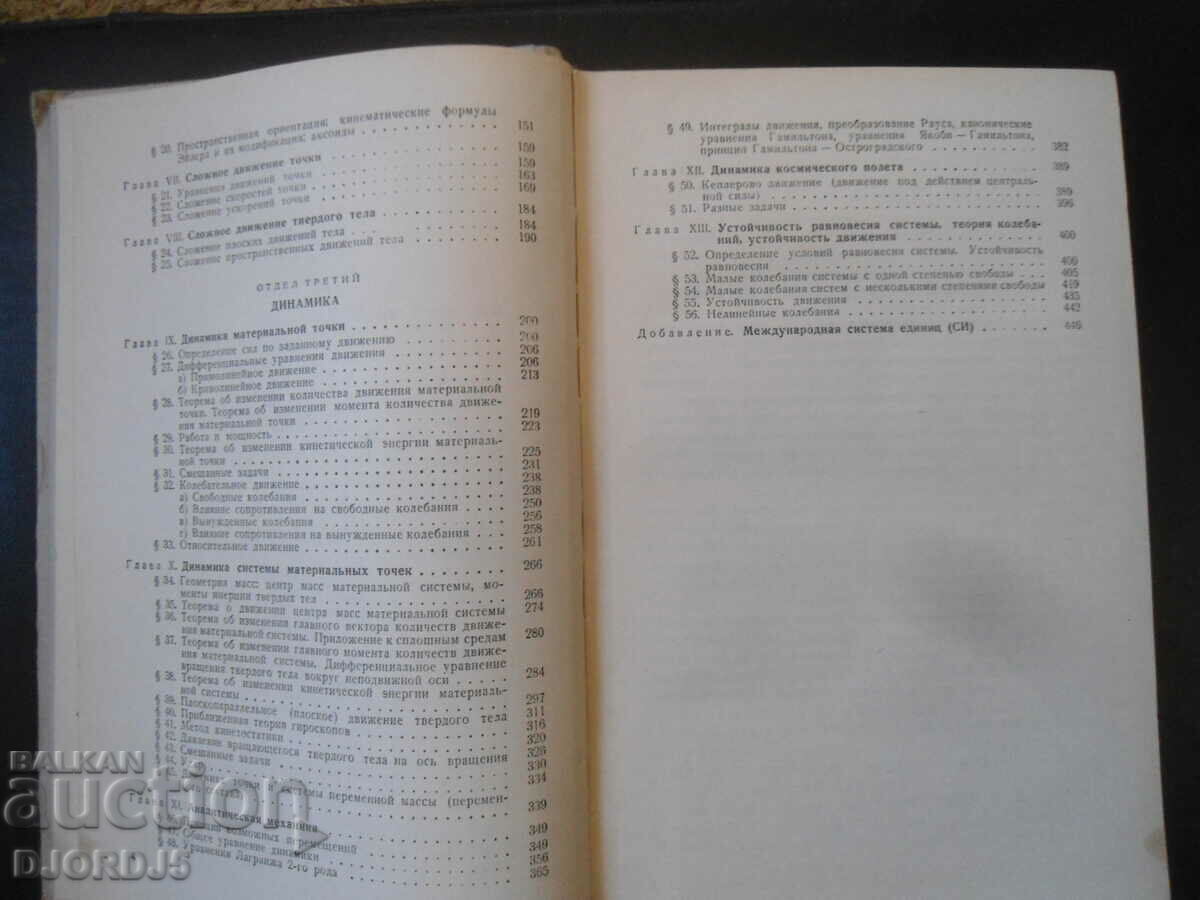 Delivery of Collection of problems in theoretical mechanics Delivery of Collection of problems in theoretical mechanics