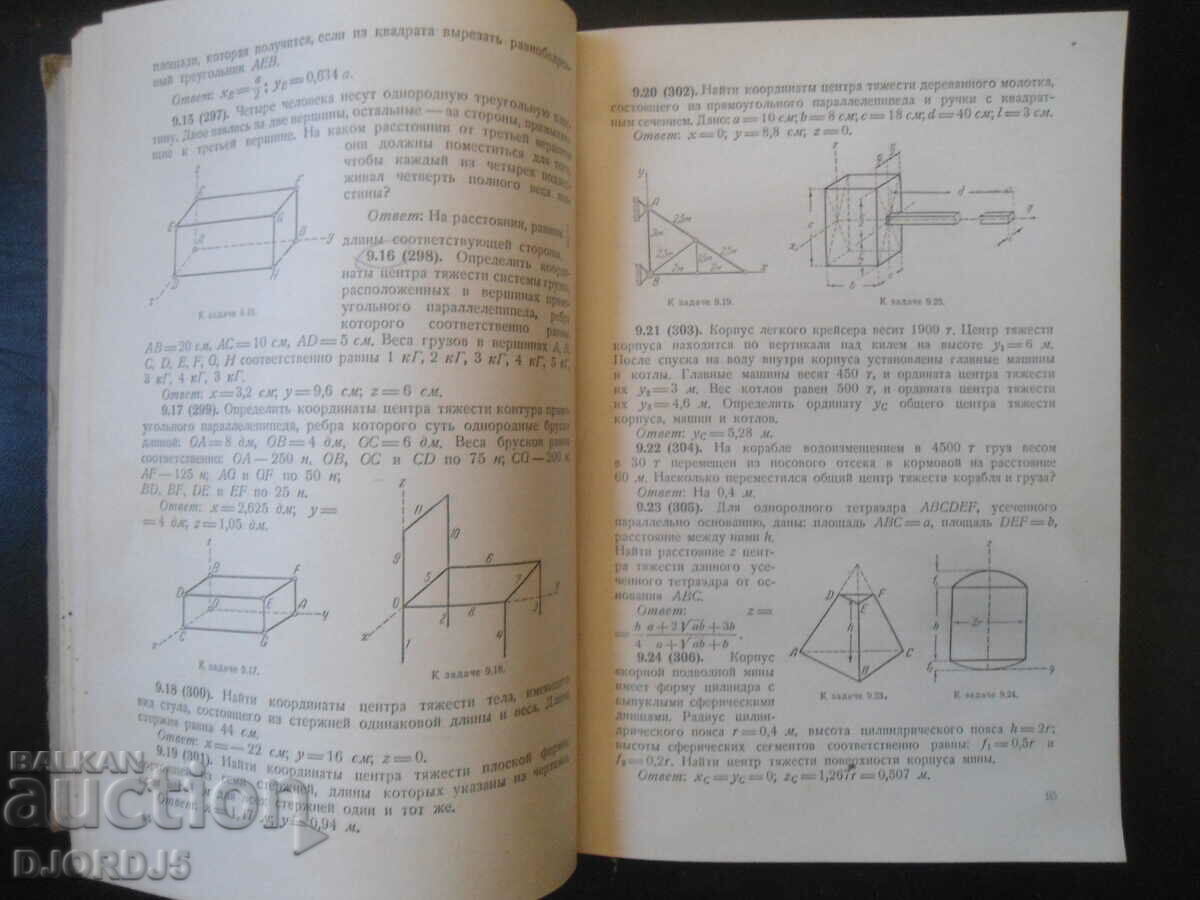 Collection of problems in theoretical mechanics - 5 Collection of problems in theoretical mechanics - 5