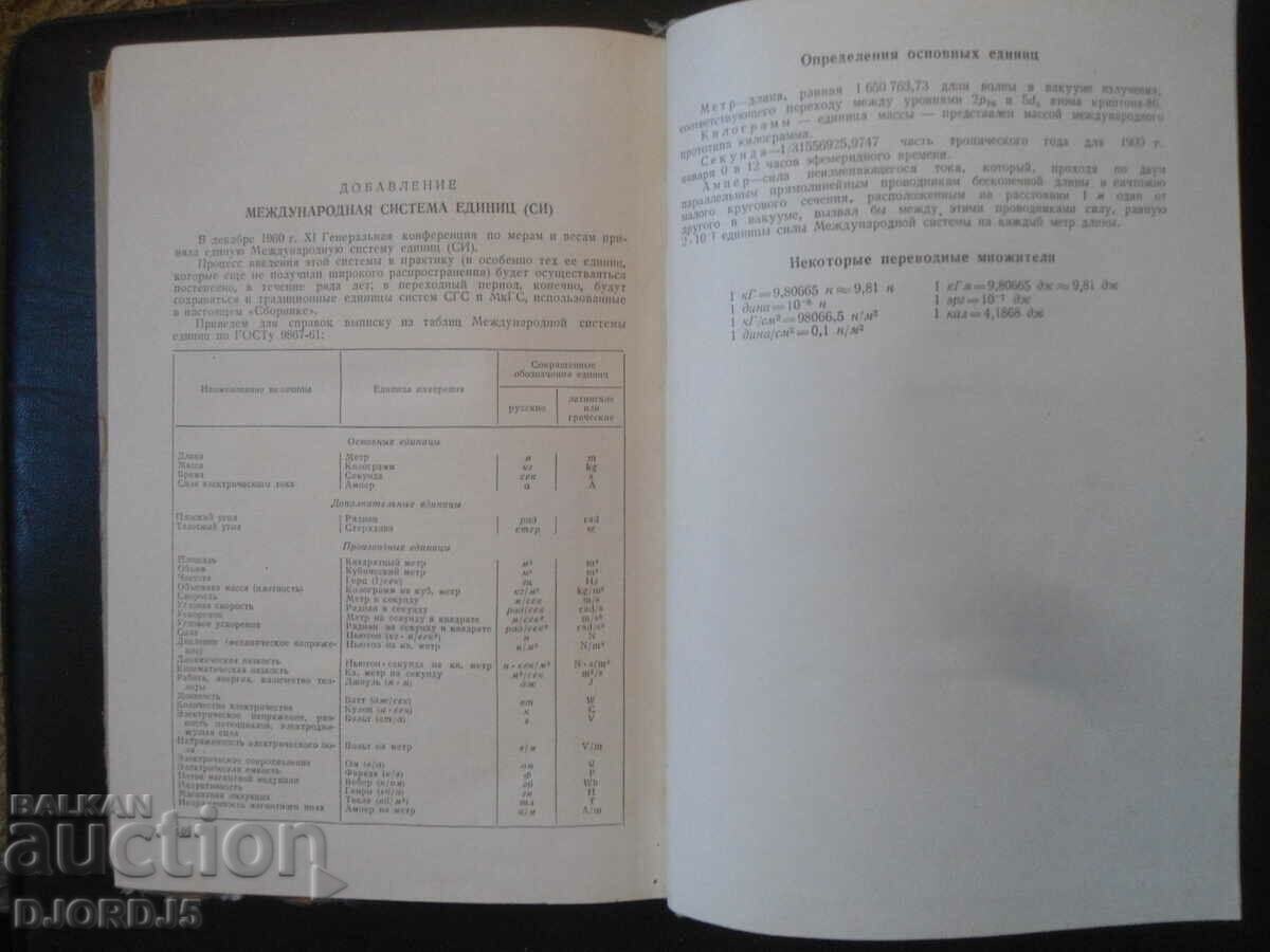 Collection of problems in theoretical mechanics - 6 Collection of problems in theoretical mechanics - 6