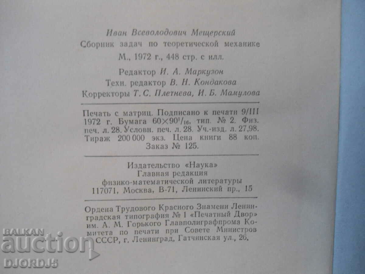 Collection of problems in theoretical mechanics - 7 Collection of problems in theoretical mechanics - 7