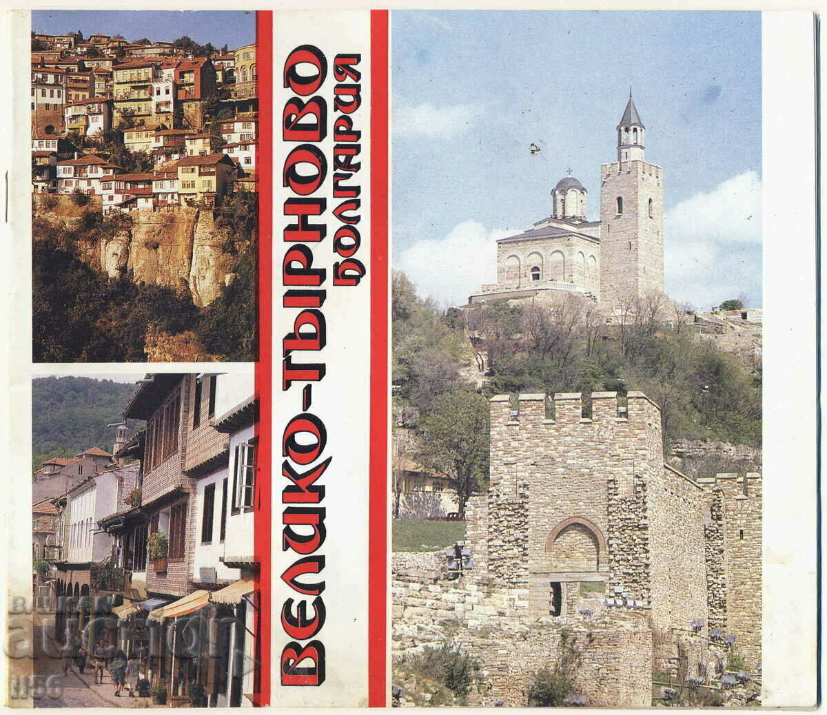 Brochure - Veliko Tarnovo - Balkantourist approx. 1980