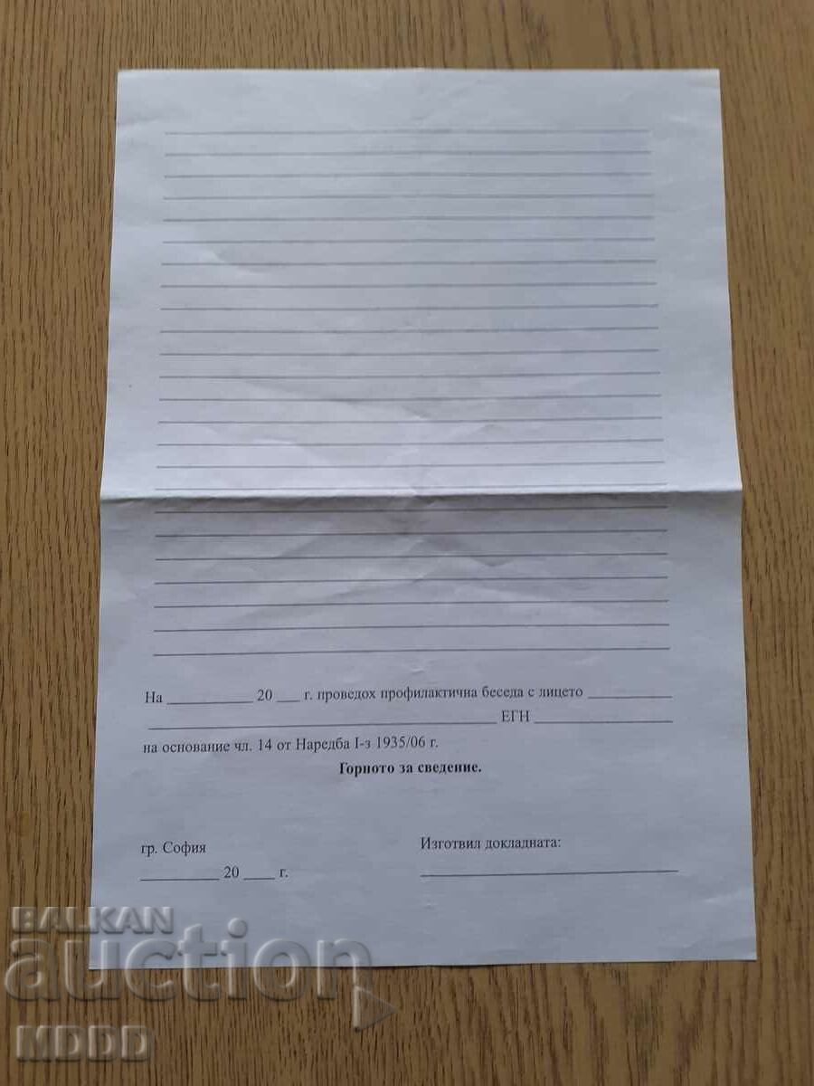 A unique -document -from- BG !-everyday! with price 3.00 BGN | € 1.53 A unique -document -from- BG !-everyday! with price 3.00 BGN | € 1.53