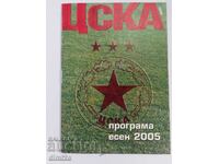 футболна програма ЦСКА  есен 2005