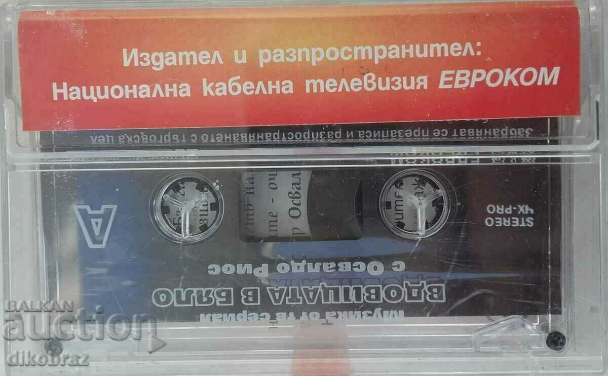 Music film Widow in White Osvaldo Rios audiocassette with price 9.00 BGN | € 4.60 Music film Widow in White Osvaldo Rios audiocassette with price 9.00 BGN | € 4.60