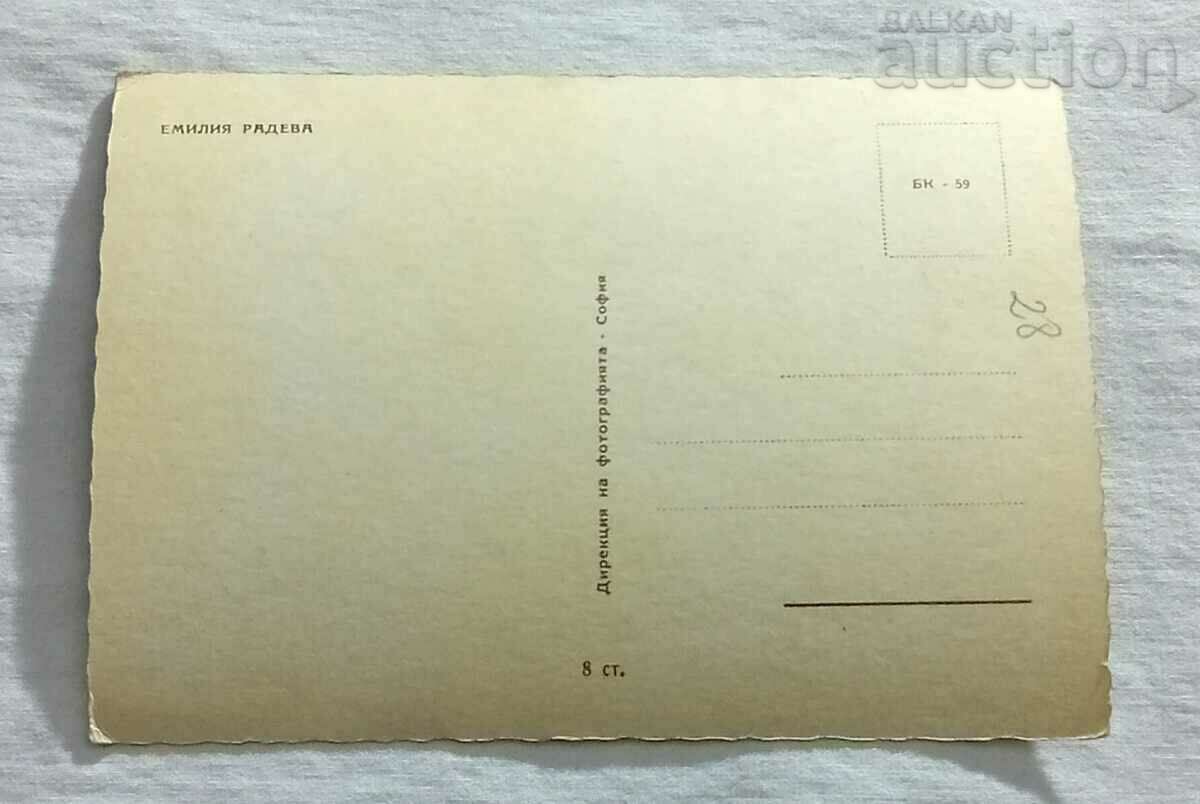EMILIA RADEVA BG ACTRESS P.K. 196.. d. with price 2.00 BGN | € 1.02 EMILIA RADEVA BG ACTRESS P.K. 196.. d. with price 2.00 BGN | € 1.02