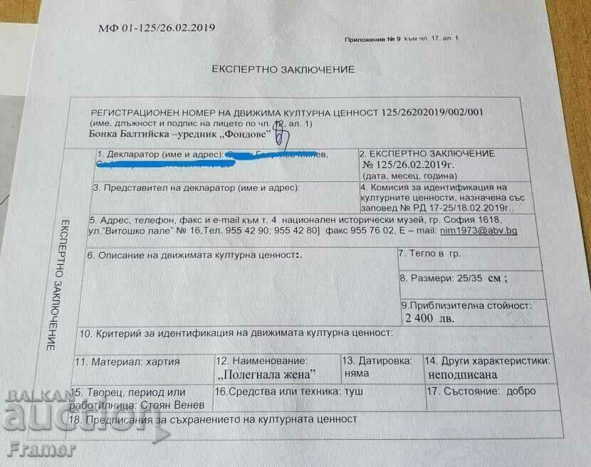 Stoyan Venev (1904-1989) Dream painting from the 1970s - 5