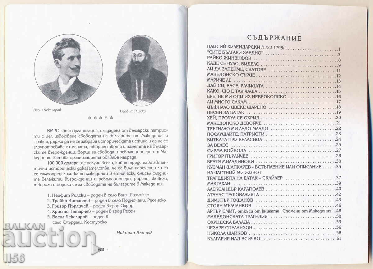 Favorite Macedonian songs - chant 4 with price 4.00 BGN | € 2.05 Favorite Macedonian songs - chant 4 with price 4.00 BGN | € 2.05